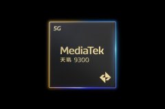 天玑9300做为联发科的新一代旗